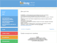 Tablet Screenshot of enlicey.org.ua